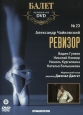 Александр Чайковский - Ревизор - 