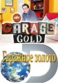 Discovery. Гаражное золото - Discovery. Garage Gold