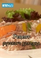 Рецепт русского холодца - 