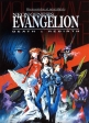 Евангелион: Смерть и перерождение - Neon Genesis Evangelion- Death & Rebirth