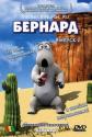 Бернард. Выпуск 2 - Bernard