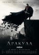 Дракула - Dracula Untold