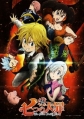 Семь смертных грехов - Nanatsu no Taizai - The Seven Deadly Sins