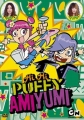 Хай Хай Паффи АмиЮми - Hi Hi Puffy AmiYumi