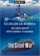 BBC: Холодная война: подводное противостояние - BBC- The Silent War