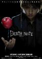 Тетрадь смерти: Последнее имя - Death Note: The Last Name