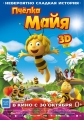 Пчелка Майя - Maya The Bee вЂ“ Movie