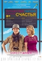 Путешествие Гектора в поисках счастья - Hector and the Search for Happiness