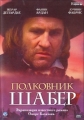 Полковник Шабер - Le Colonel Chabert