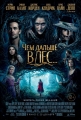 Чем дальше в лес... - Into the Woods