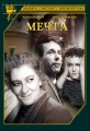 Мечта - 