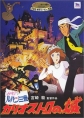 Люпен III: Замок Калиостро - Lupin the Third- The Castle of Cagliostro