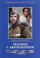 Человек с аккордеоном - 