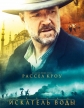   - The Water Diviner