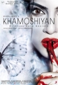 Звуки тишины - Khamoshiyan