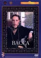 Васса - 