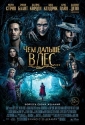 Чем Дальше в Лес...: Дополнительные материалы - Into the Woods- Bonuces