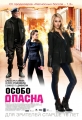 Особо опасна - Barely Lethal