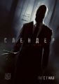 Слендер - Always Watching- A Marble Hornets Story