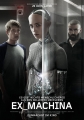 Из Машины: Дополнительные материалы - Ex Machina- Bonuces