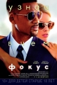 Фокус: Дополнительные материалы - Focus- Bonuces