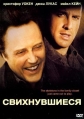 Свихнувшиеся - Around the Bend
