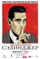 Сэлинджер - Salinger