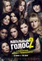  2 - Pitch Perfect 2