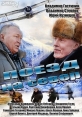 Поезд на север - 