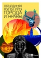 Объединяя культуры, города и нравы - Hotspot Connecting