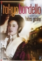 Токийский бордель - Yoshiwara enjo