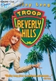 Отряд Беверли Хиллз - Troop Beverly Hills