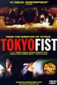 Токийский кулак - Tokyo Fist