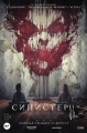 Синистер 2 - SinisterВ 2