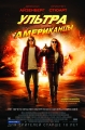 Ультраамериканцы - American Ultra