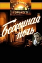 Бессонная ночь - 