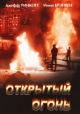 Открытый огонь - Open Fire