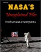 Discovery: NASA. Необъяснимые материалы - NASA's. Unexplained Files