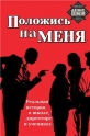 Держись за меня - Lean on me
