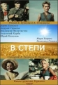 В степи - 