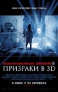   5:   3D - Paranormal Activity- The Ghost Dimension