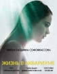 Жизнь на виду - VonarstrГ¦ti
