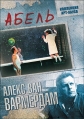 Абель - Abel