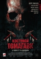 Костяной томагавк - Bone Tomahawk