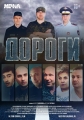 Дороги - 