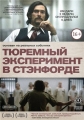 Тюремный эксперимент в Стэнфорде - The Stanford Prison Experiment