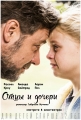 Отцы и дочери - Fathers and Daughters