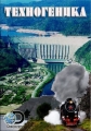 Discovery: Техногеника - 