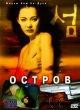 Остров - Seom