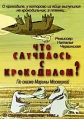 Что случилось с крокодилом? - 